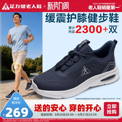 足力健旗舰店秋季散步鞋
