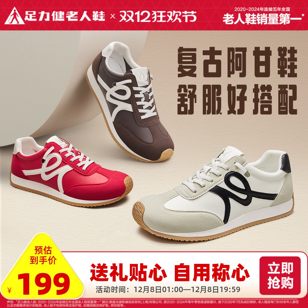 足力健旗舰店时尚休闲阿甘鞋