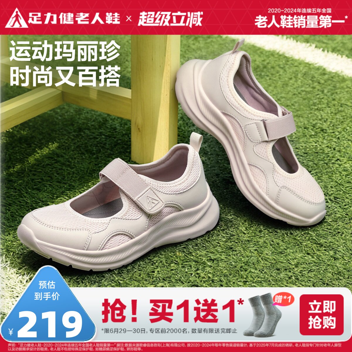 足力健老人鞋旗舰店2026夏季新品玛丽珍鞋女老年休闲散步鞋妈妈鞋
