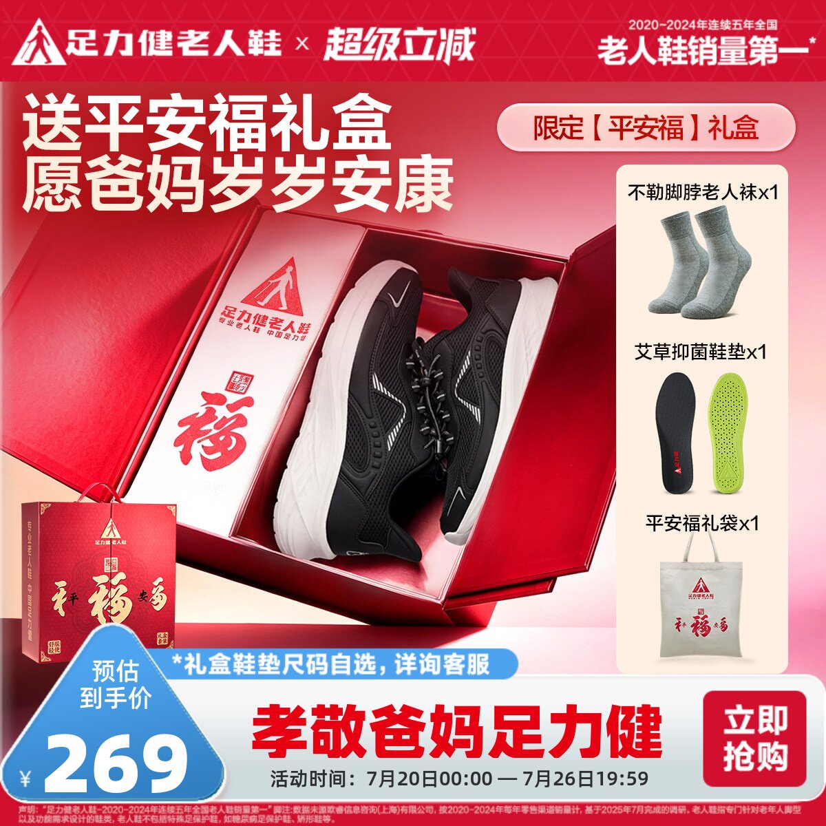 【送父母礼盒装】足力健老人鞋官方旗舰店春夏中老年妈妈休闲鞋女