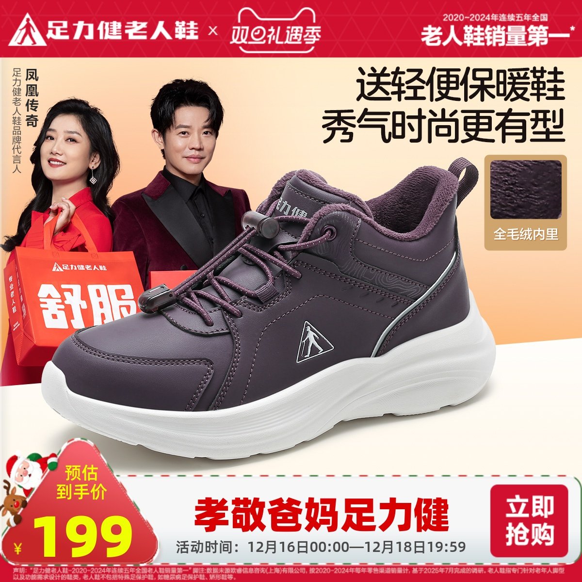 足力健休闲加绒加厚老人鞋