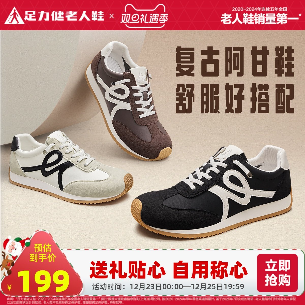 足力健防滑复古阿甘鞋