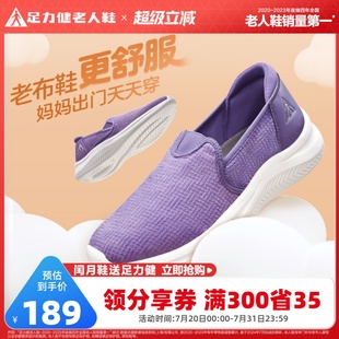 中老年健步鞋 夏季 闰月送礼 软底一脚蹬妈妈鞋 足力健老人鞋
