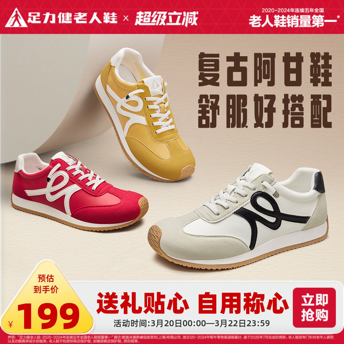 足力健老人鞋旗舰店春季透气复古阿甘鞋轻便运动休闲板鞋妈妈鞋女