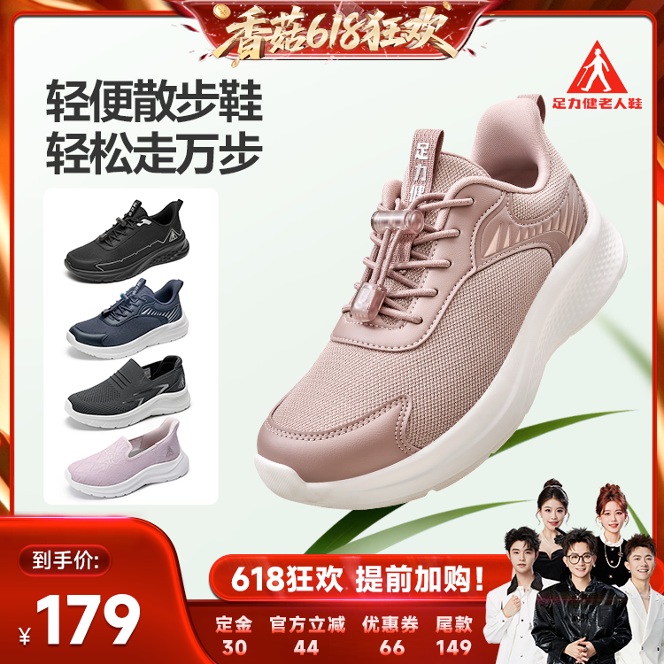 【先加购！香菇618】足力健春季中老年软底缓震健步鞋防滑散步鞋
