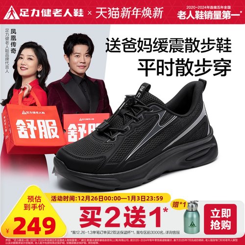 足力健旗舰店2025年秋季轻便散步鞋缓震护膝健步鞋透气舒适老人鞋