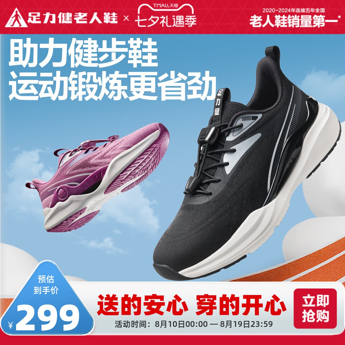 足力健老人鞋官方旗舰店男鞋休闲运动爸爸鞋薄荷凉爽鞋助力健步鞋