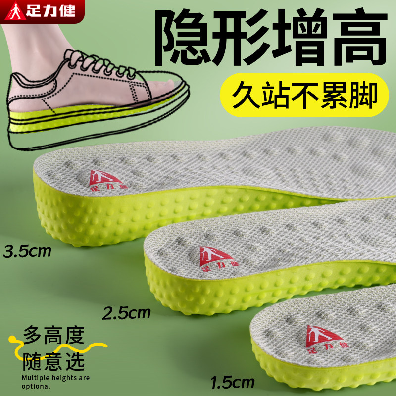 足力健艾草除臭内增高鞋垫男款图片