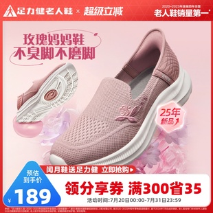 足力健老人鞋女2025夏季中老年健步不累脚软底一脚蹬休闲散步鞋