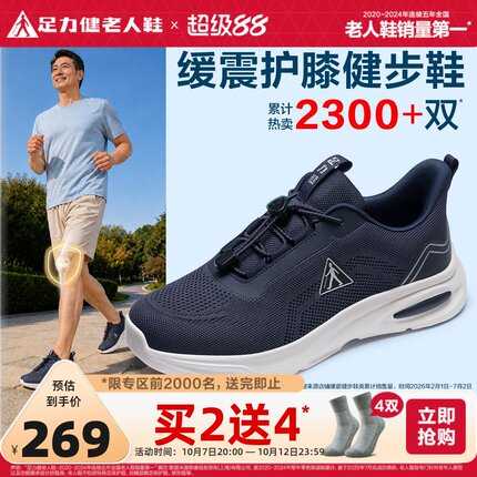 足力健老人鞋2026年春夏新品中老年缓震护膝健步鞋软底防滑散步鞋