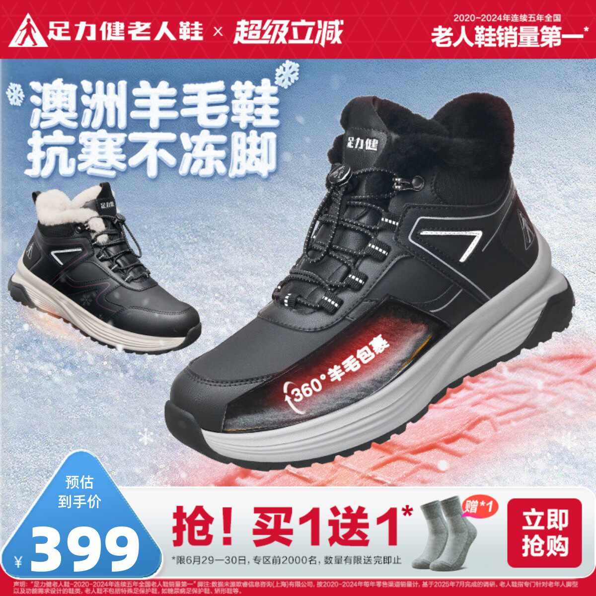 足力健老人鞋官方旗舰店冬季雪地靴保暖加厚羊毛加绒老人棉鞋男