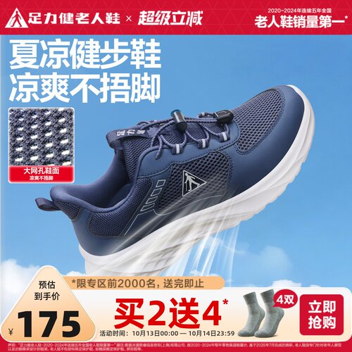 足力健老人鞋轻便休闲鞋