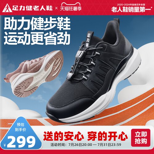 足力健老人鞋2026年春夏老人鞋中老年助力健步鞋软底网面运动鞋