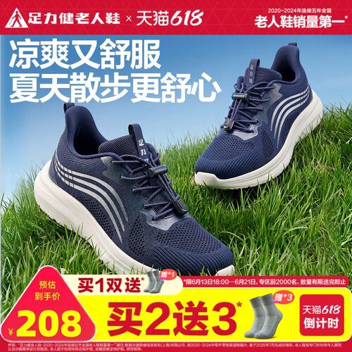足力健老人鞋轻便休闲鞋