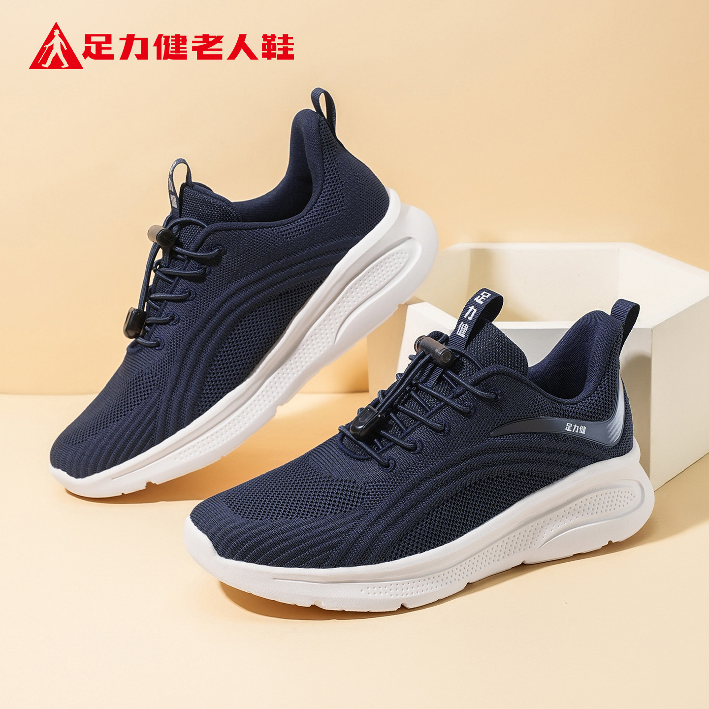 足力健老人鞋官方正品旗舰店