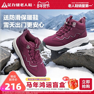足力健旗舰店2025年冬季软底防滑老年鞋加绒高帮妈妈鞋女款棉鞋