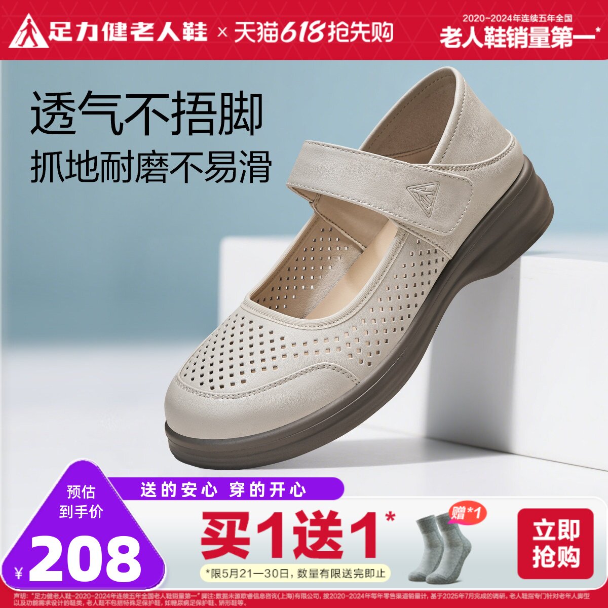 足力健旗舰店夏季镂空透气凉鞋中老年休闲魔术贴凉拖防滑妈妈鞋