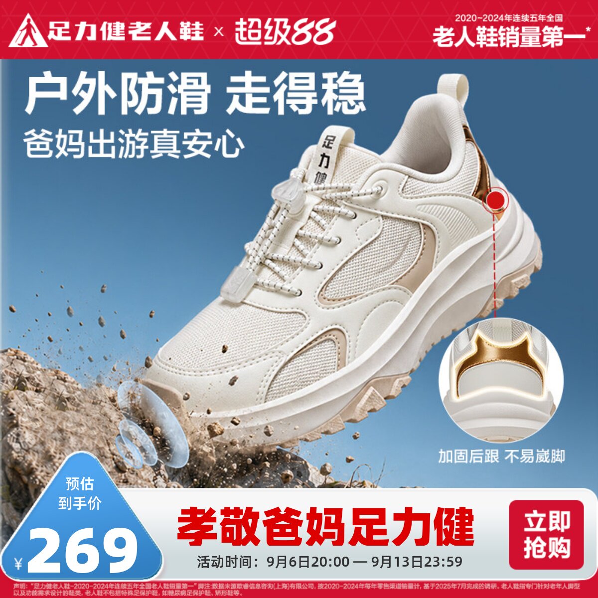 足力健旗舰店缓震妈妈鞋