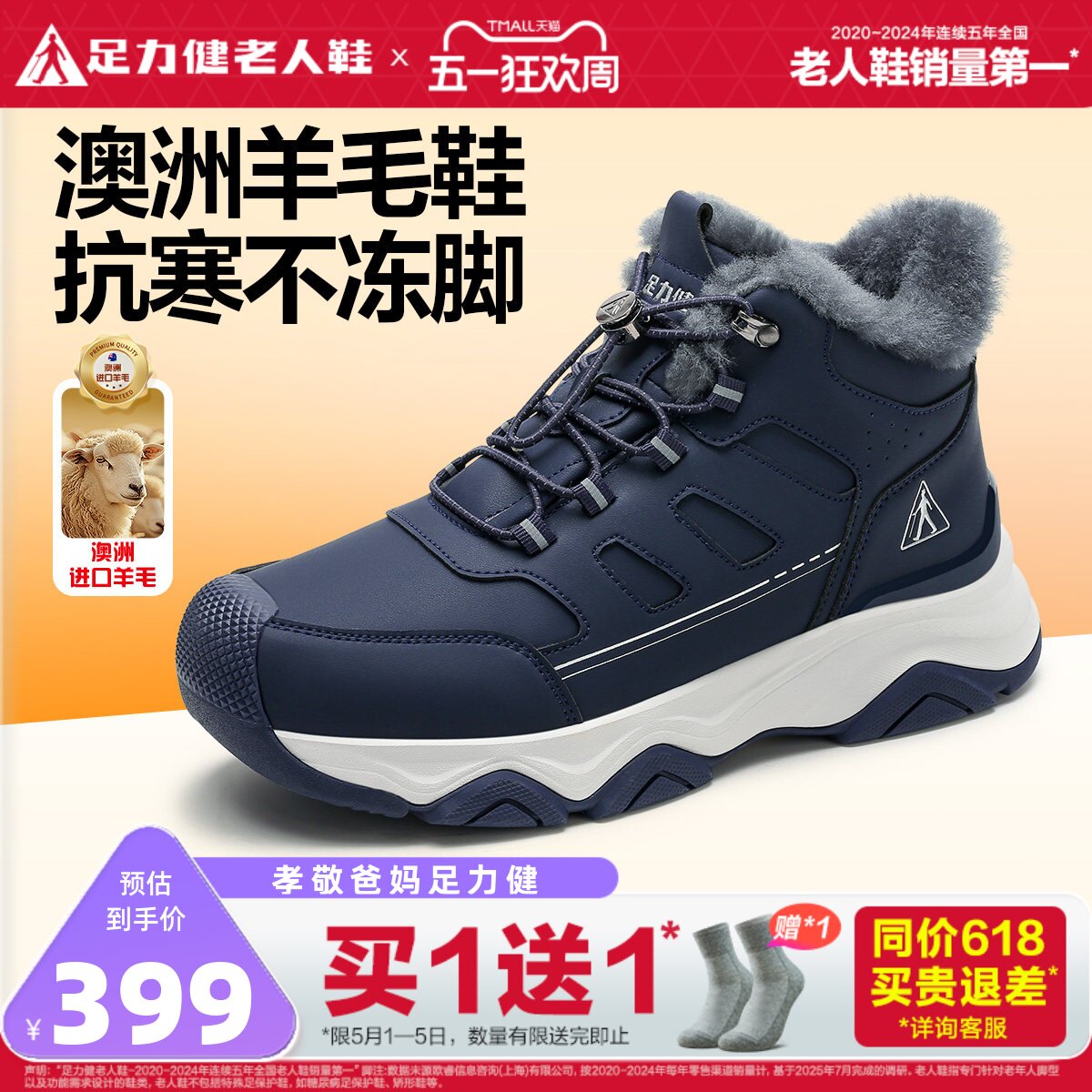 足力健老人鞋官方旗舰店爸爸鞋冬季雪地靴保暖加厚羊毛加绒棉鞋男