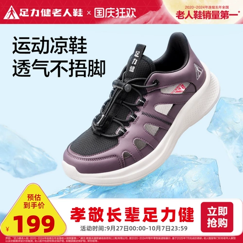 足力健 Летние дышащие туфли для кемпинга, сандалии, спортивная обувь, 2025 года, для среднего возраста, мягкая подошва