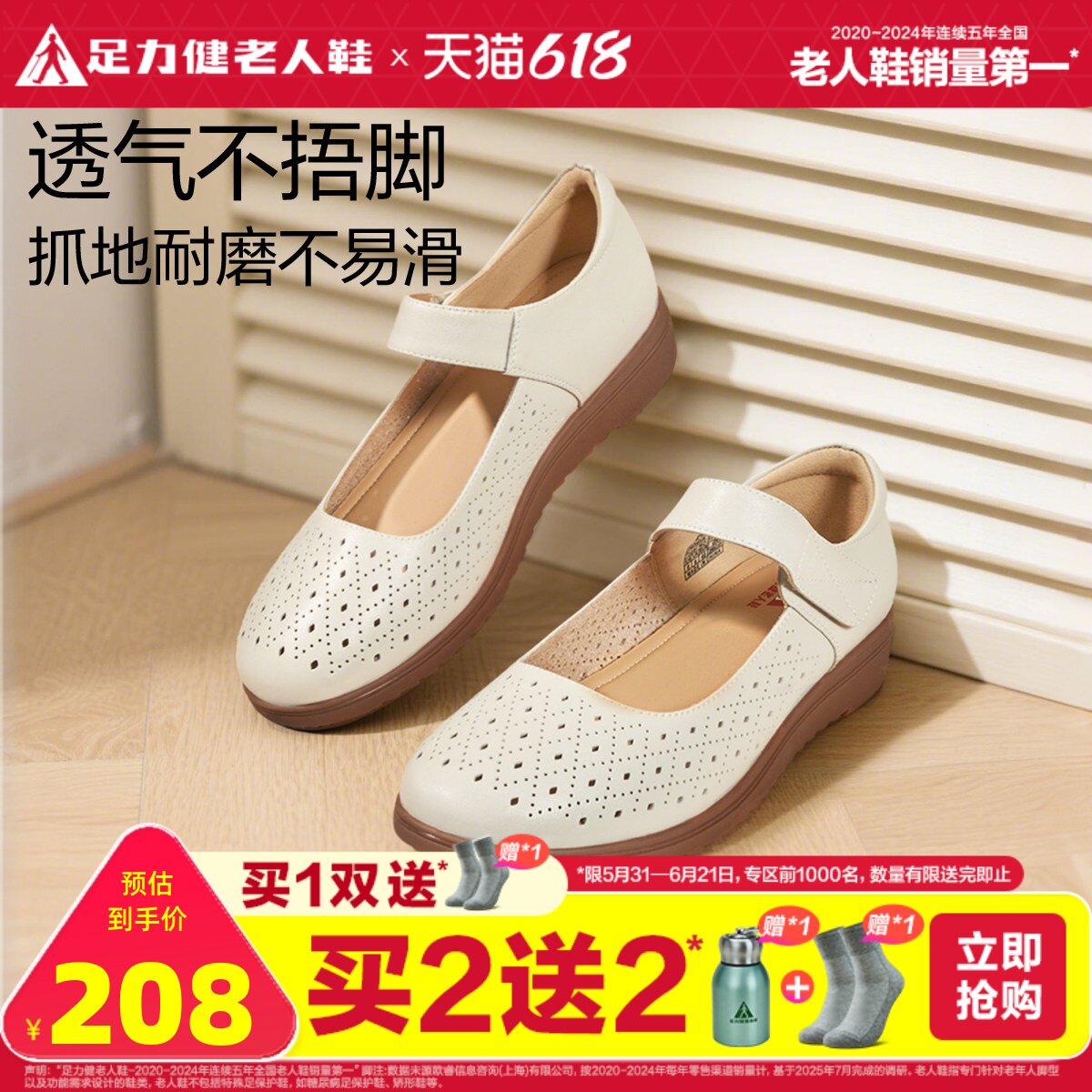 足力健旗舰店软底中老年妈妈鞋透气一脚蹬休闲魔术贴防滑奶奶鞋