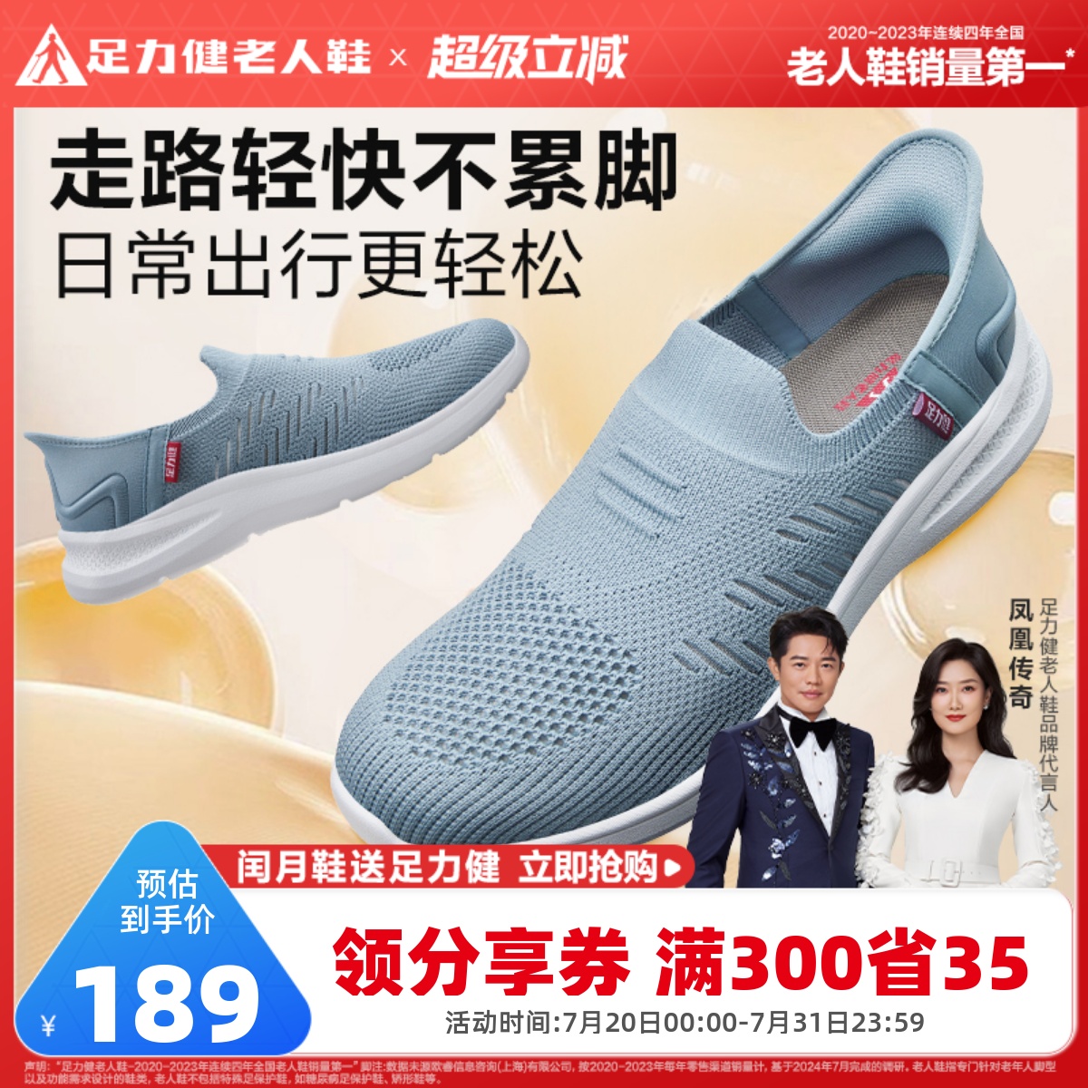 足力健2024年夏季软底时尚休闲鞋