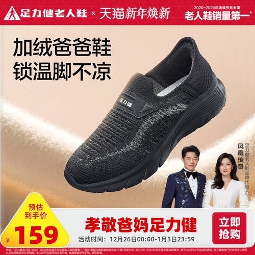 爸爸休闲2025年秋季足力健老人鞋