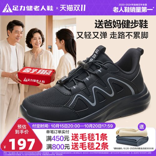 足力健旗舰店秋季散步鞋