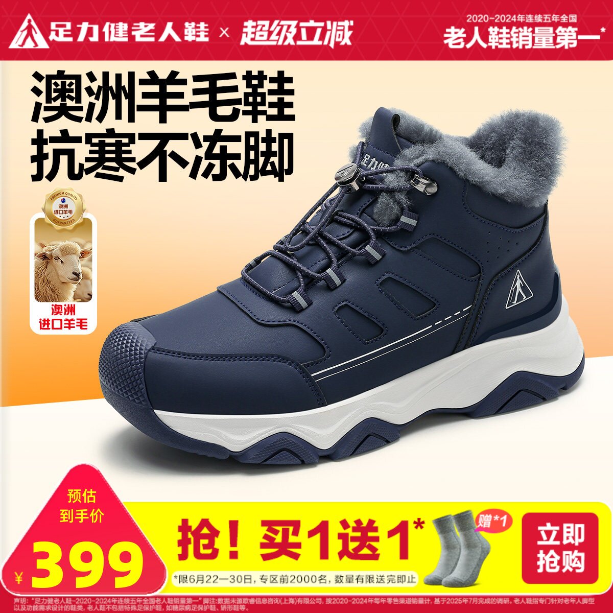 足力健老人鞋官方旗舰店爸爸鞋冬季雪地靴保暖加厚羊毛加绒棉鞋男