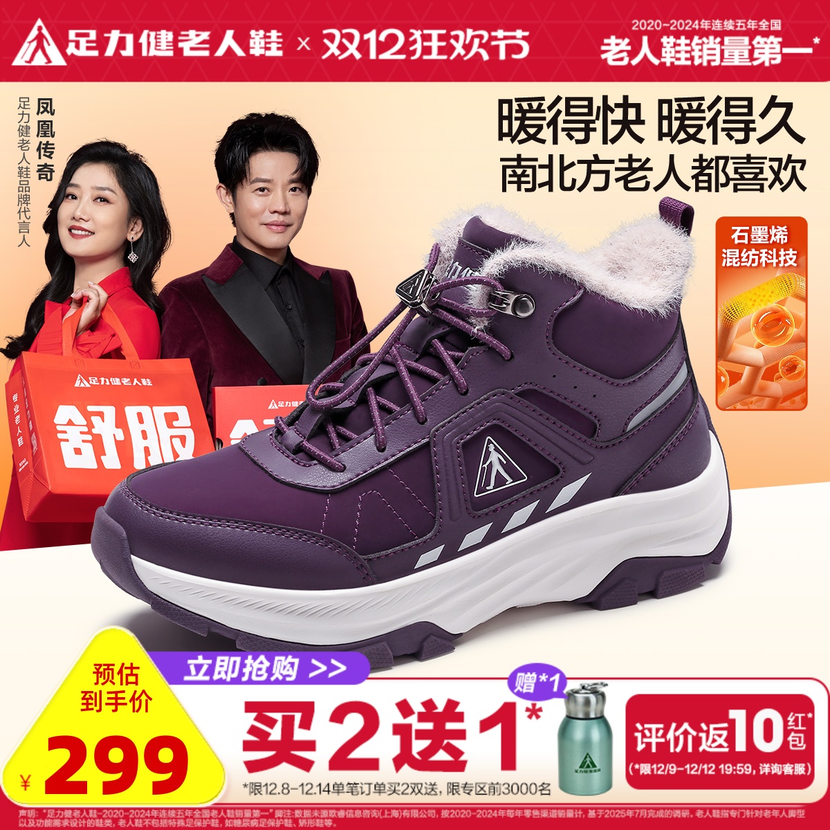 足力健旗舰店2025冬季棉鞋中老年妈妈鞋休闲雪地靴加绒加厚老人鞋