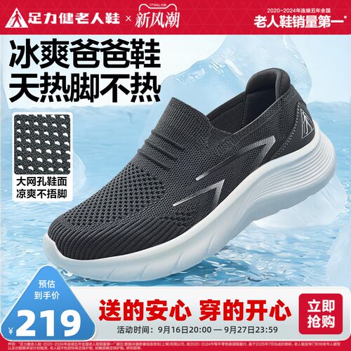 足力健老人鞋2026新款中老年透气散步鞋软底轻便一脚蹬爸爸鞋