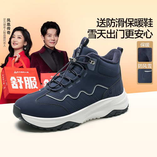 足力健旗舰店冬季保暖鞋