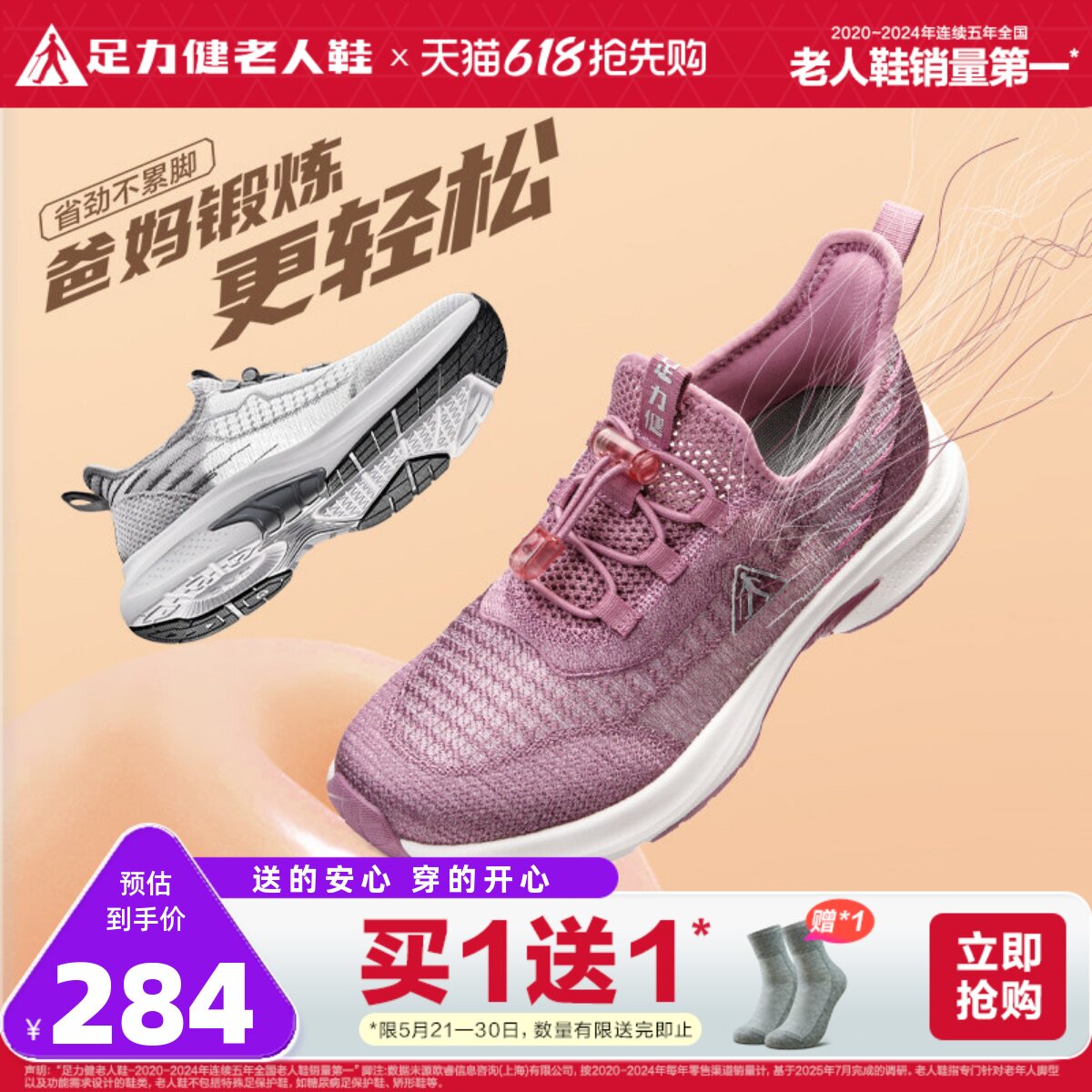 足力健老人鞋官方旗舰店夏季网面女透气薄款中老年健步凉爽妈妈鞋