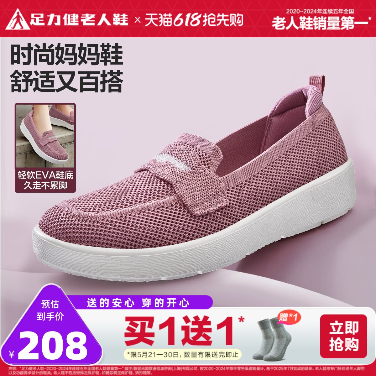 足力健老人鞋女2026春夏中老年健步不累脚软底一脚蹬休闲散步鞋