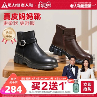 足力健旗舰店2024年冬季中年时尚女鞋妈妈短靴软底靴子真皮鞋女