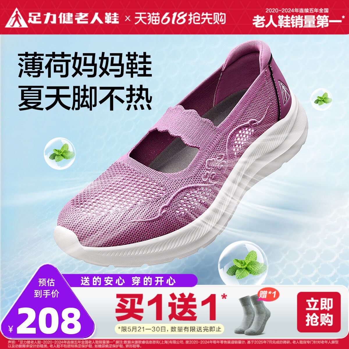 足力健老人鞋官方旗舰店正品网面凉爽中老年人健步鞋薄荷妈妈鞋女