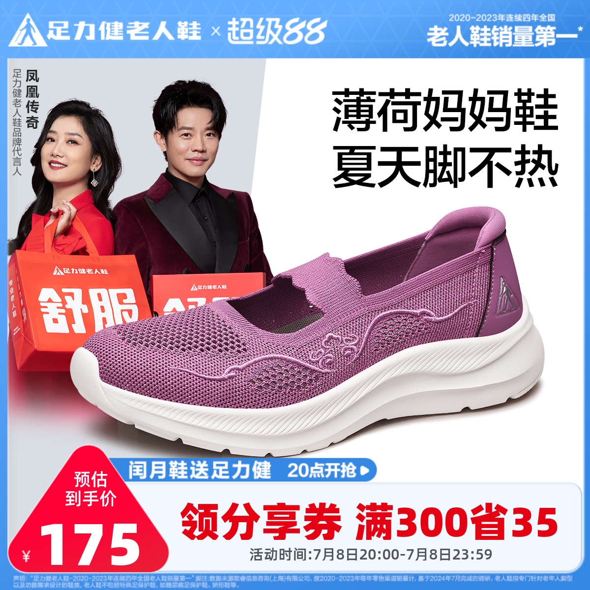 足力健旗舰店网面老人鞋2025年新品凉爽妈妈鞋中老年人健步鞋