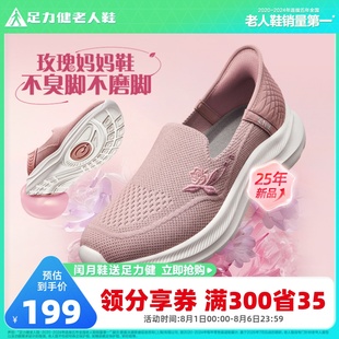 足力健老人鞋女2025夏季中老年健步不累脚软底一脚蹬休闲散步鞋