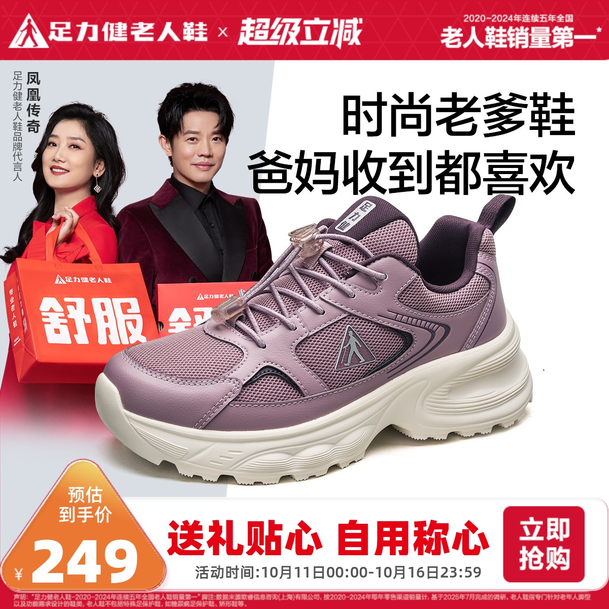 足力健软底老人散步鞋
