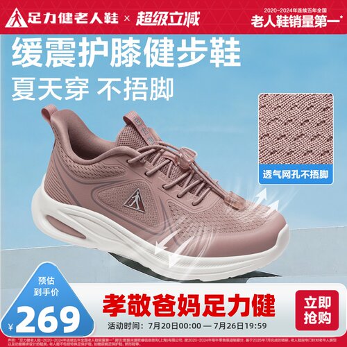 足力健旗舰店缓震妈妈鞋
