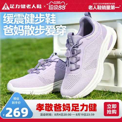 足力健老人鞋官方旗舰店缓震护膝