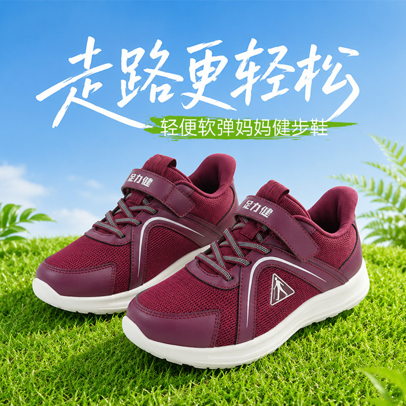 足力健秋季魔术贴妈妈鞋