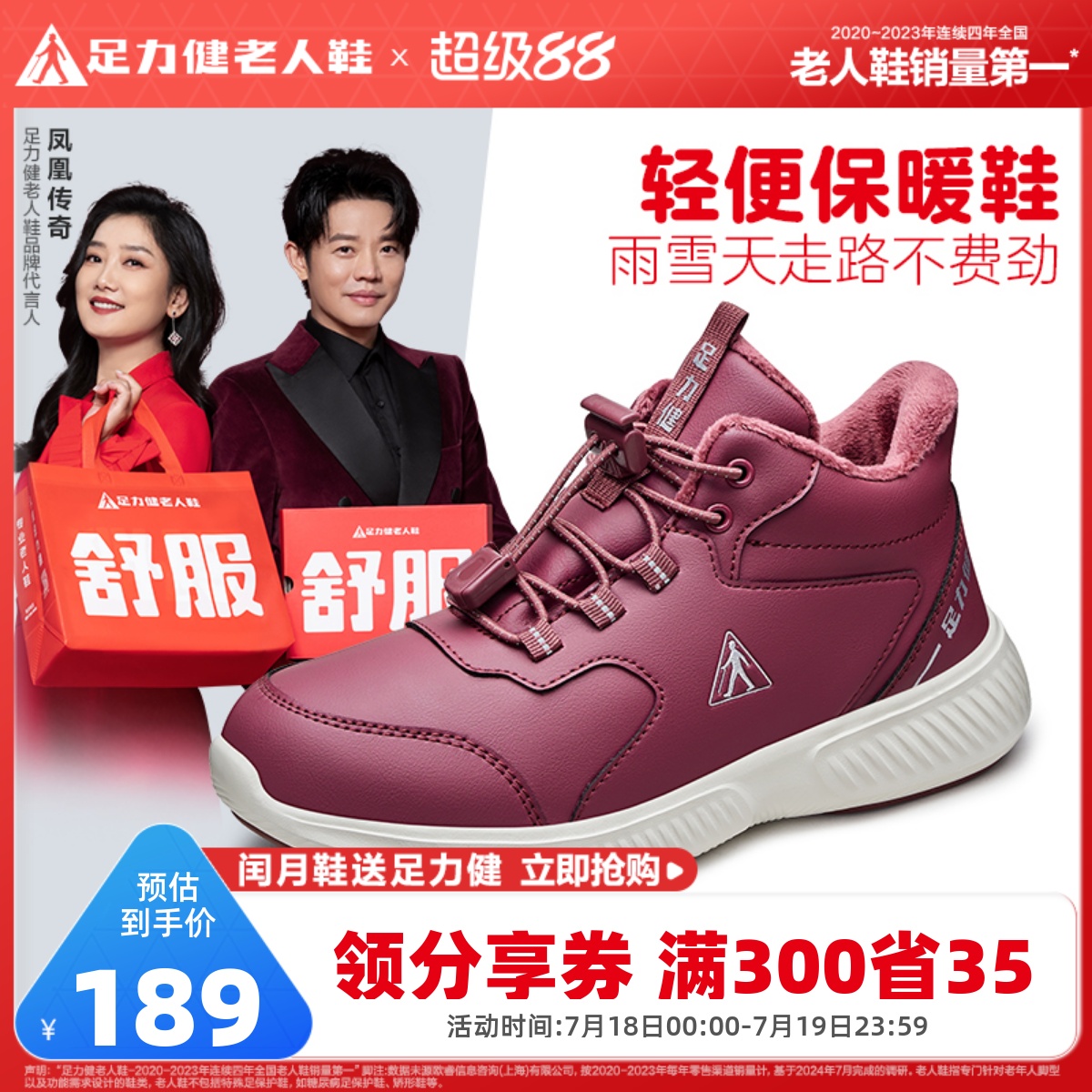 加绒加厚老人鞋足力健休闲