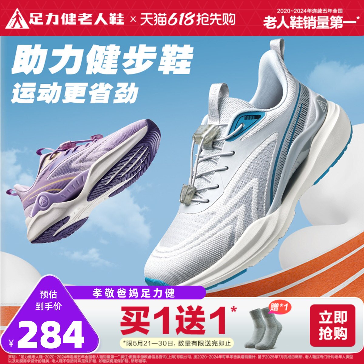 足力健老人鞋官方旗舰店正品春夏爸爸鞋健步鞋中老年软底散步鞋男