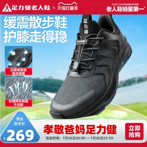 足力健老人鞋官方旗舰店散步鞋