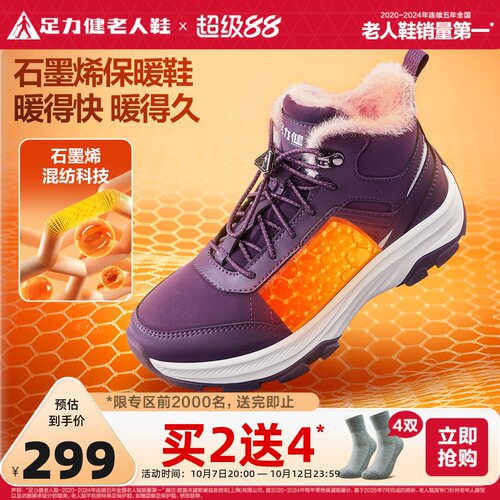 足力健老人鞋官方旗舰店加绒加厚