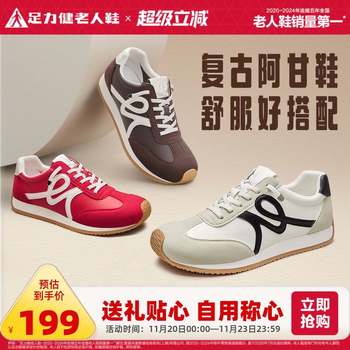 足力健旗舰店时尚休闲阿甘鞋