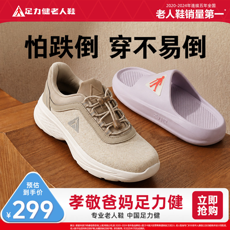 【送礼长辈】足力健不易倒健步鞋