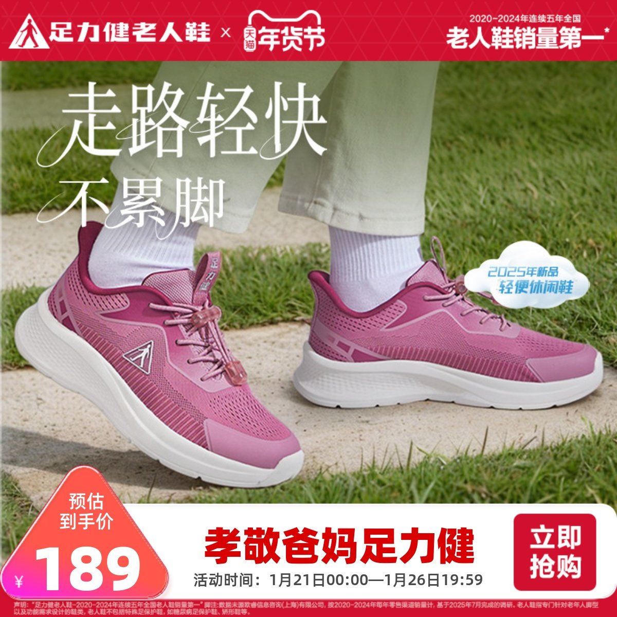 足力健旗舰店2025年秋季老人鞋舒适运动鞋中老年散步鞋老年妈妈鞋,女鞋,时尚休闲鞋,淘宝优惠券,粉丝福利购,淘宝优惠卷