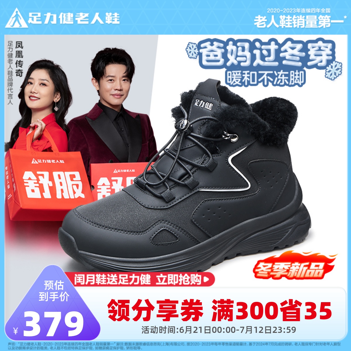 男士足力健老人鞋保暖冬季